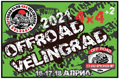 Siftah Velingrad'da!